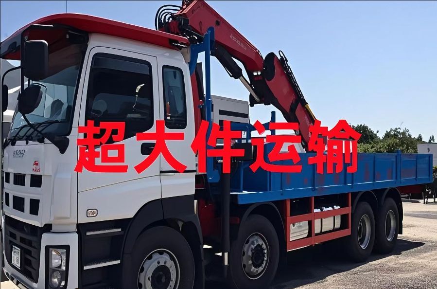 商州区超大件运输